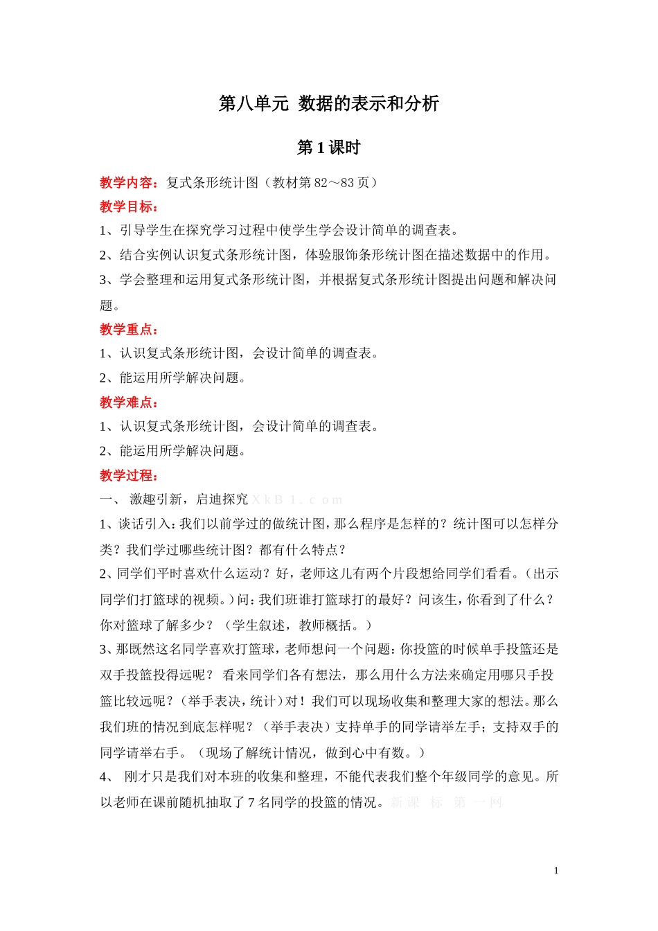 第八单元数据的表示和分析.doc_第1页