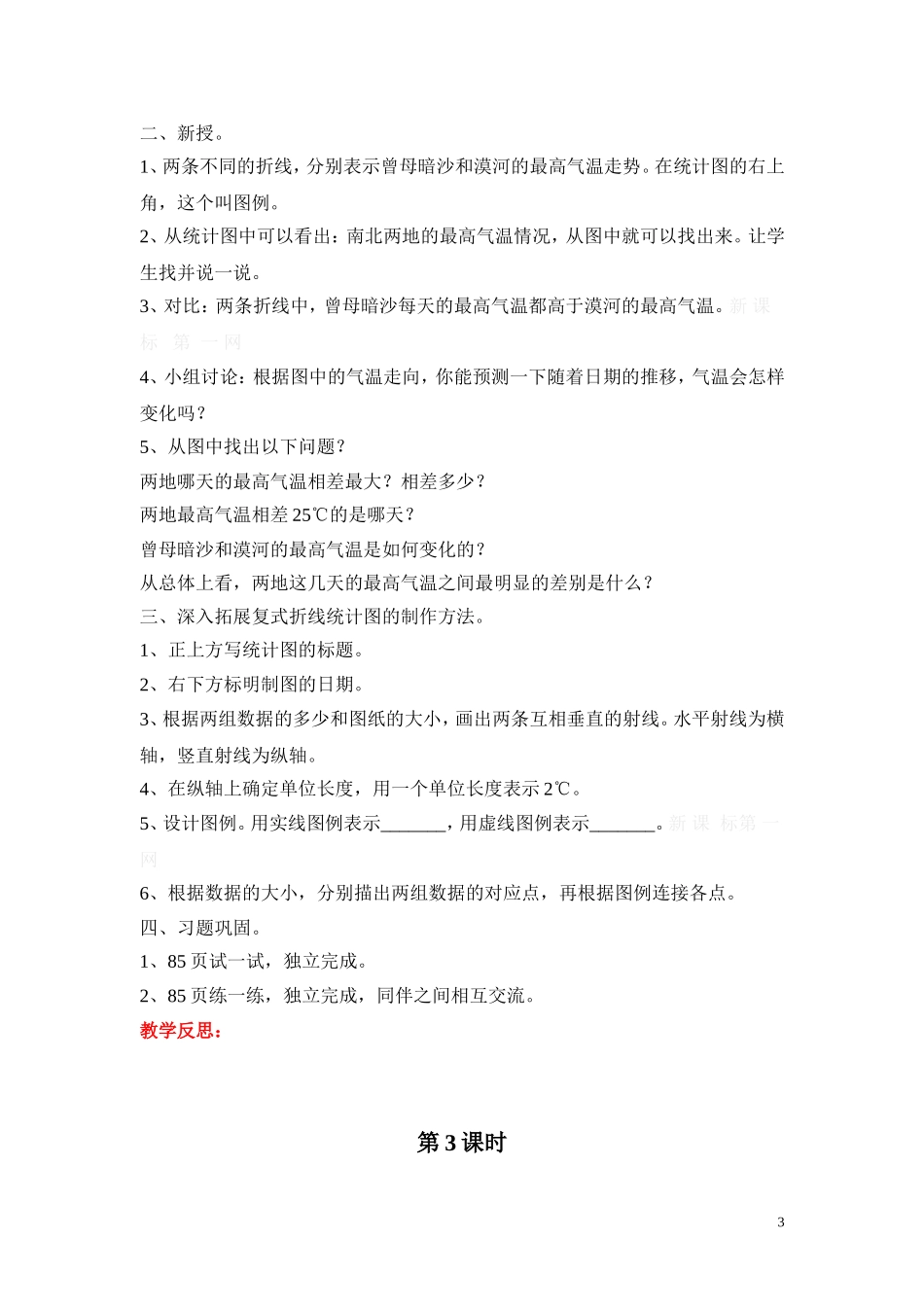 第八单元数据的表示和分析.doc_第3页