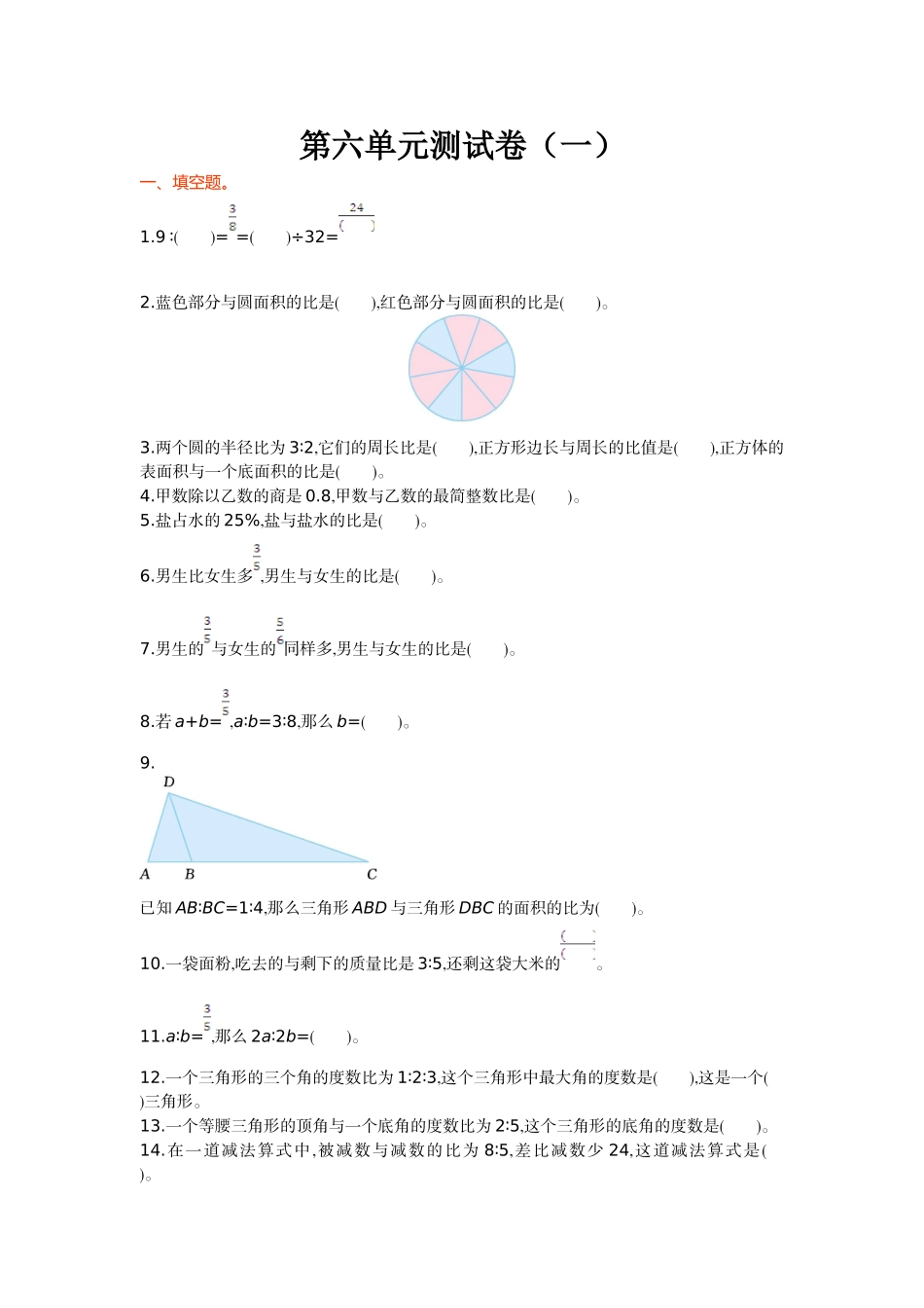 第六单元测试卷（一）.doc_第1页