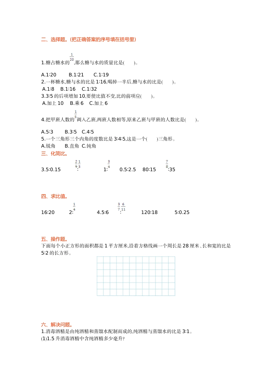 第六单元测试卷（一）.doc_第2页