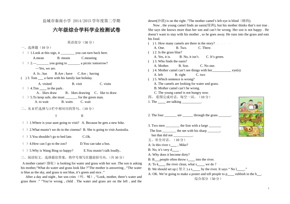 第二学期六年级英语学业检测试卷及答案.doc_第1页