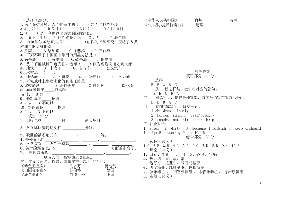 第二学期六年级英语学业检测试卷及答案.doc_第2页