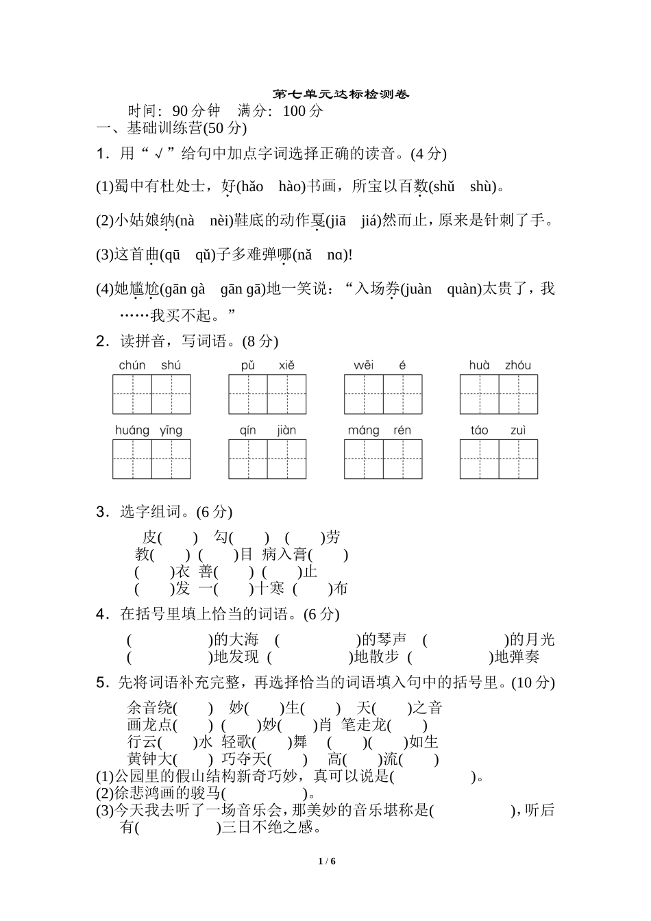 第七单元 达标检测卷（一）.doc_第1页