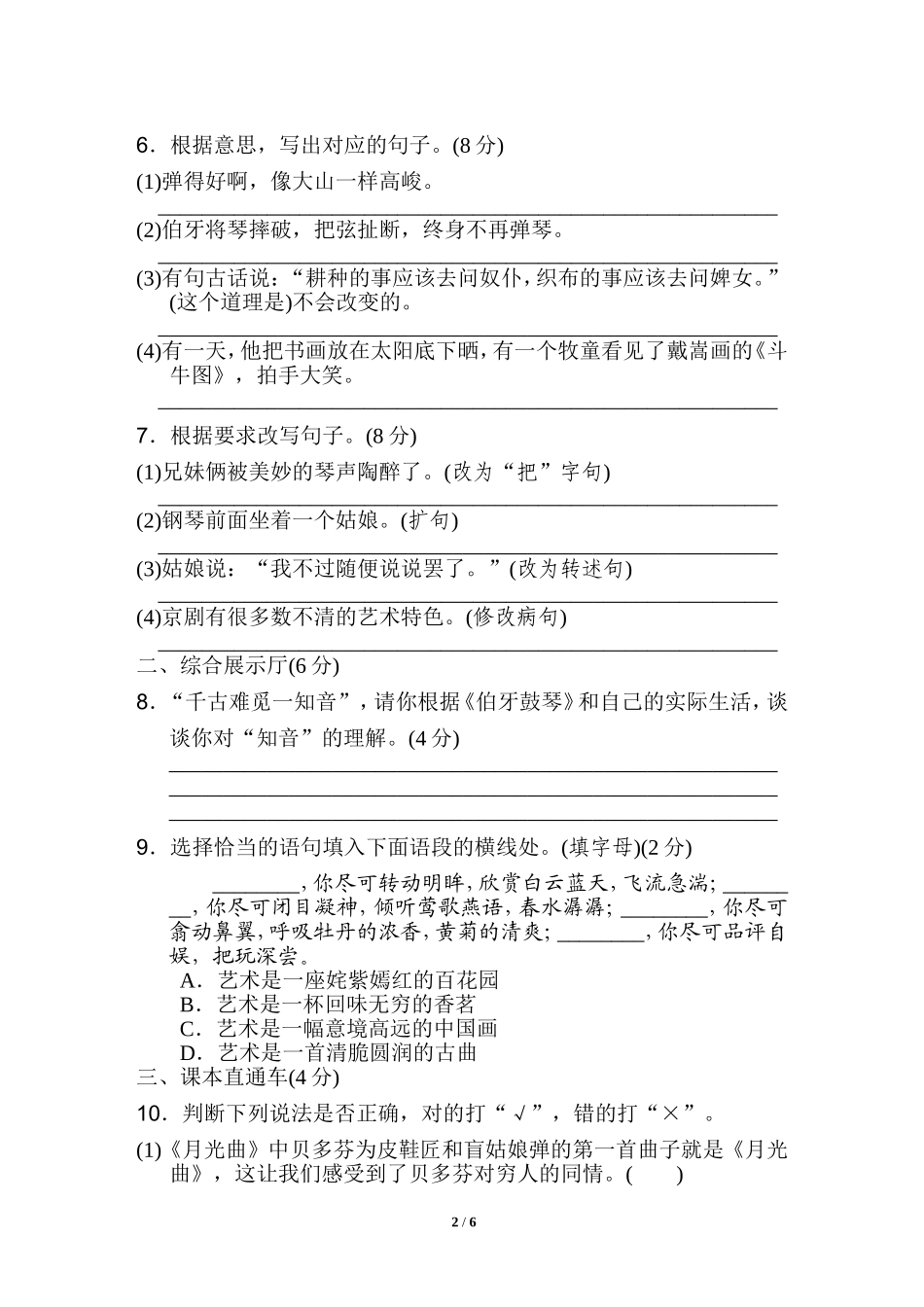 第七单元 达标检测卷（一）.doc_第2页