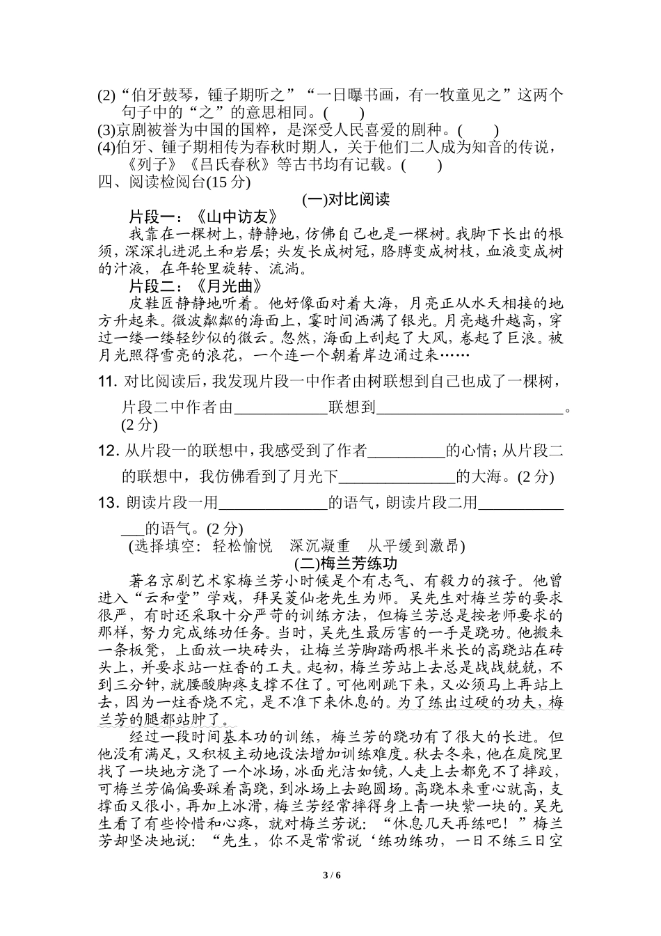 第七单元 达标检测卷（一）.doc_第3页