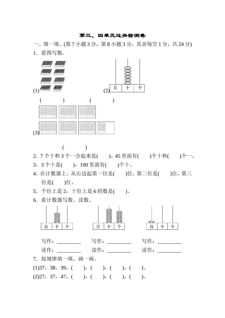 第三、四单元过关检测卷.doc_第1页