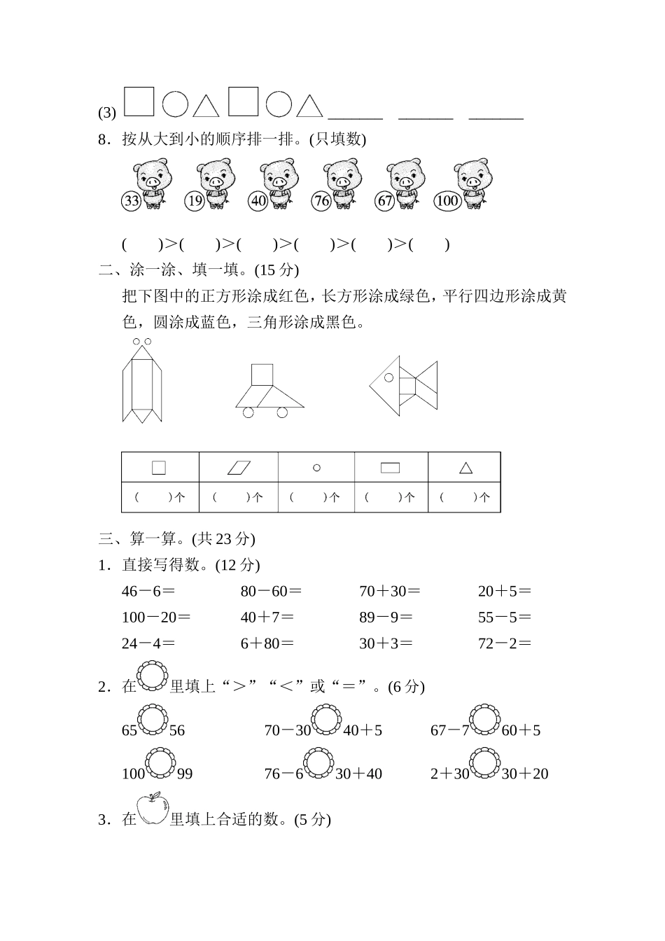 第三、四单元过关检测卷.doc_第2页