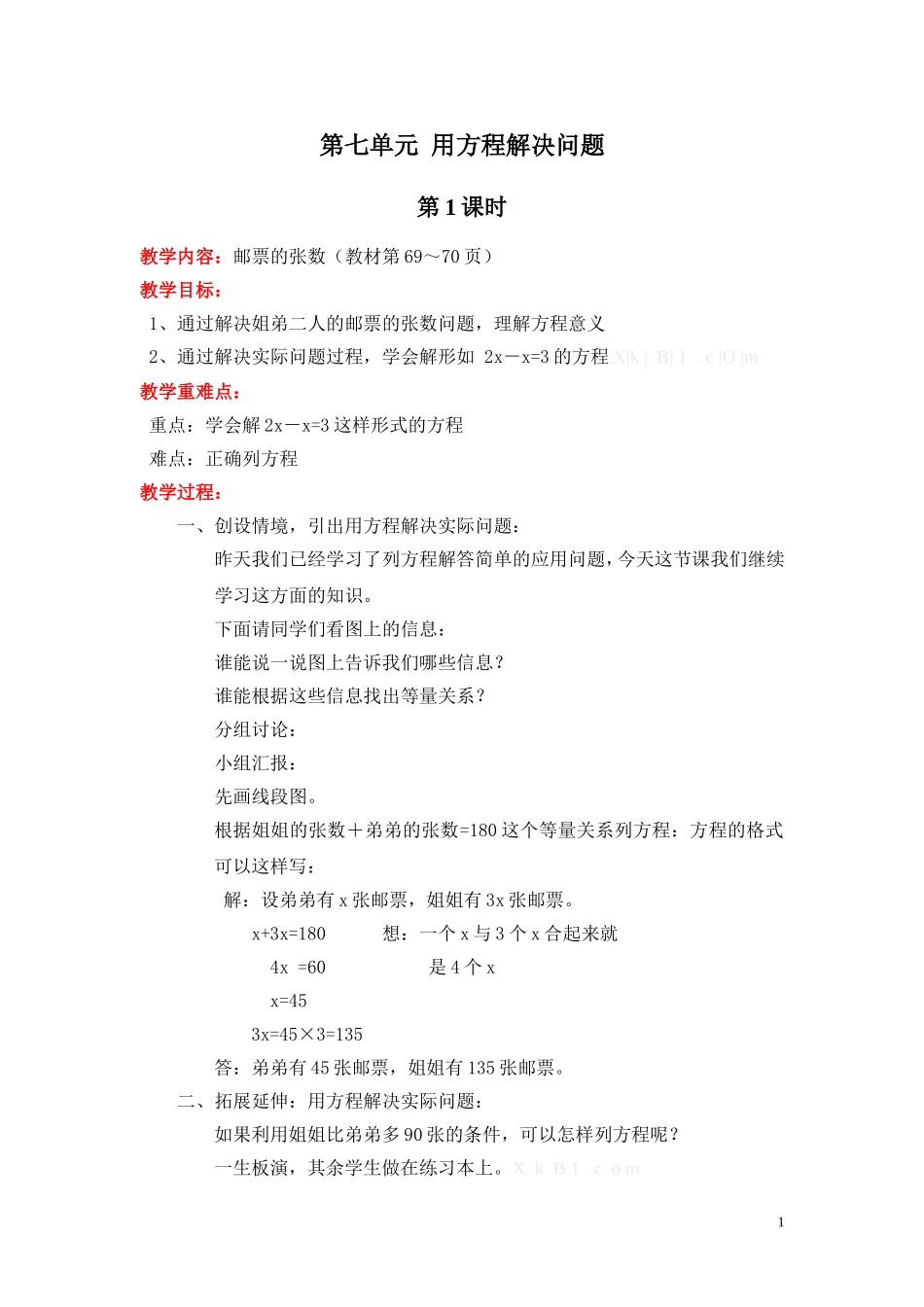 第七单元用方程解决问题.doc_第1页