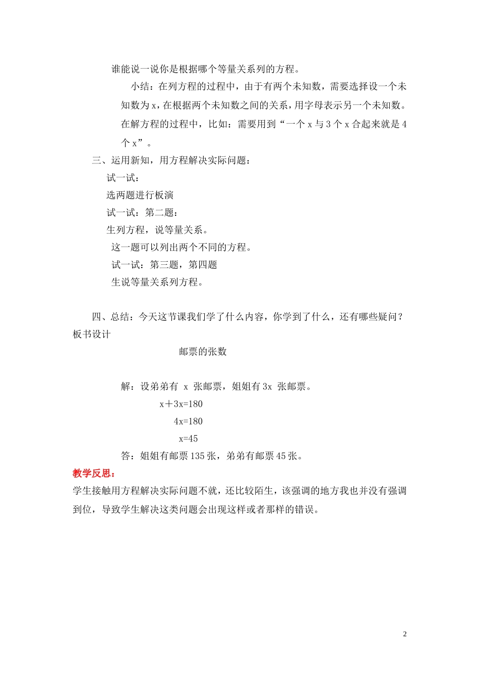 第七单元用方程解决问题.doc_第2页