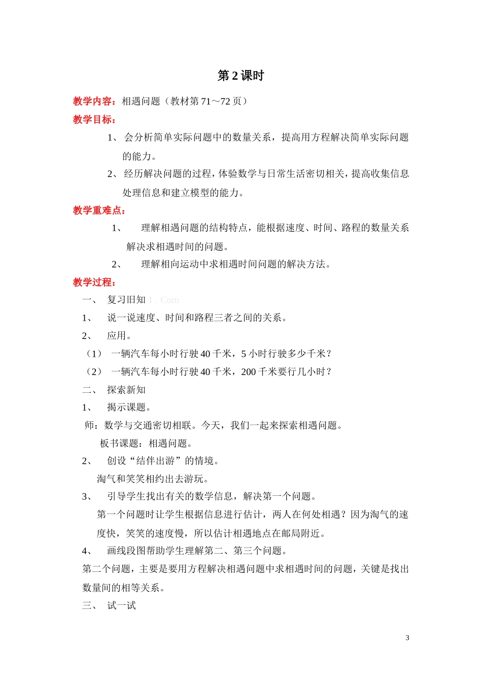 第七单元用方程解决问题.doc_第3页