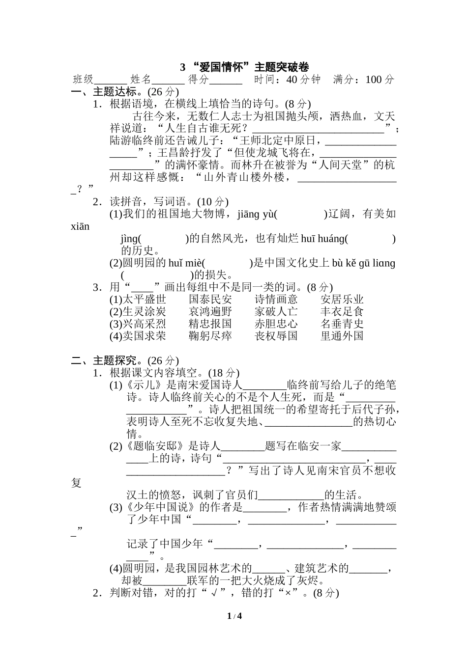 第四单元 达标检测卷（八）(1).doc_第1页