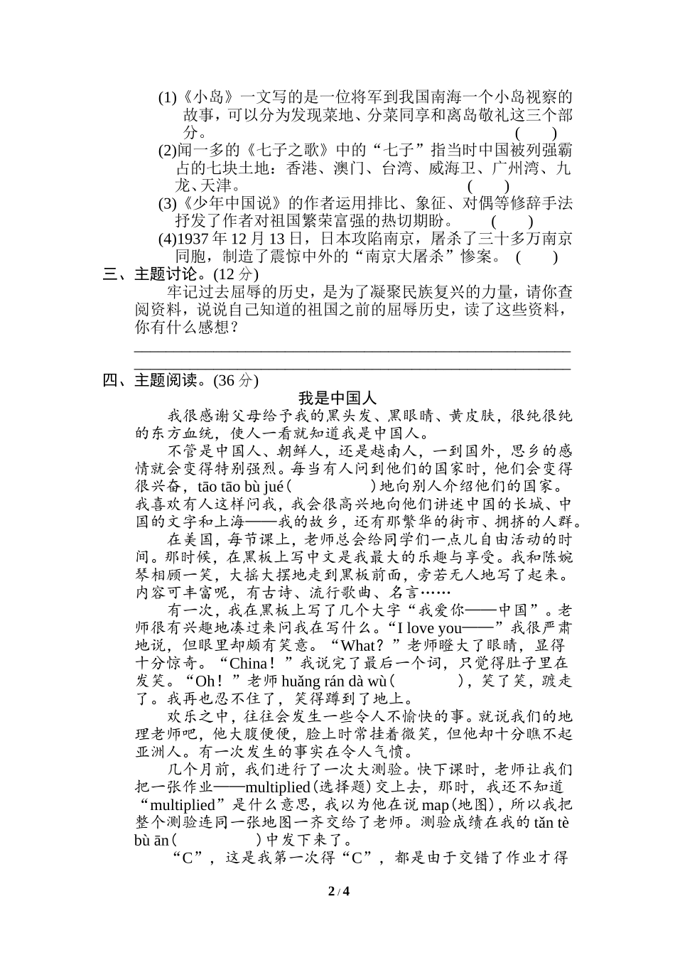 第四单元 达标检测卷（八）(1).doc_第2页