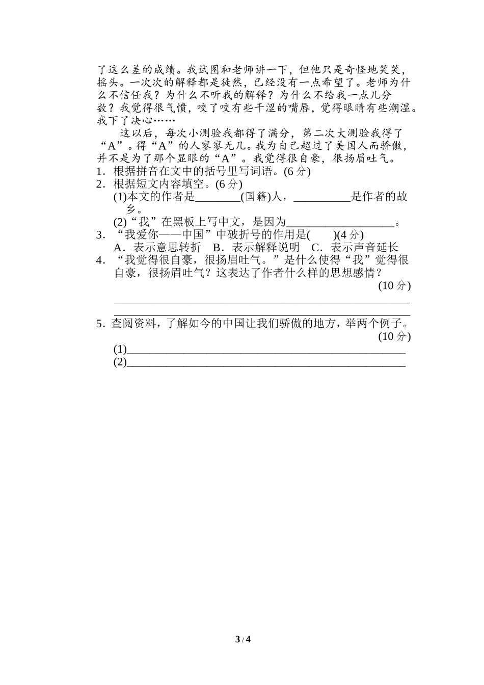 第四单元 达标检测卷（八）(1).doc_第3页