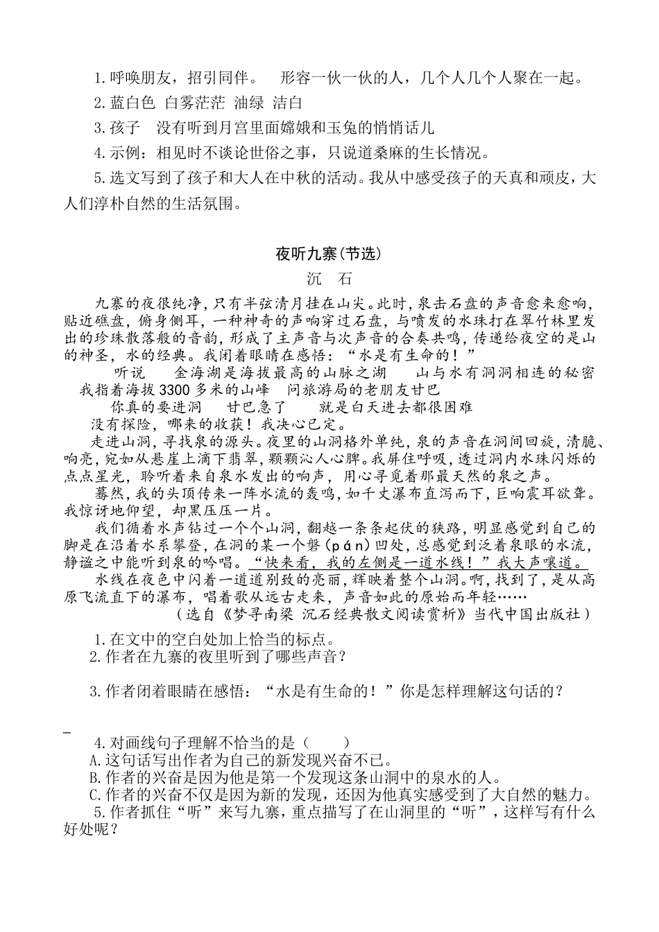 部编版小学五年级上册类文阅读理解练习题含答案-24 月迹.doc_第2页