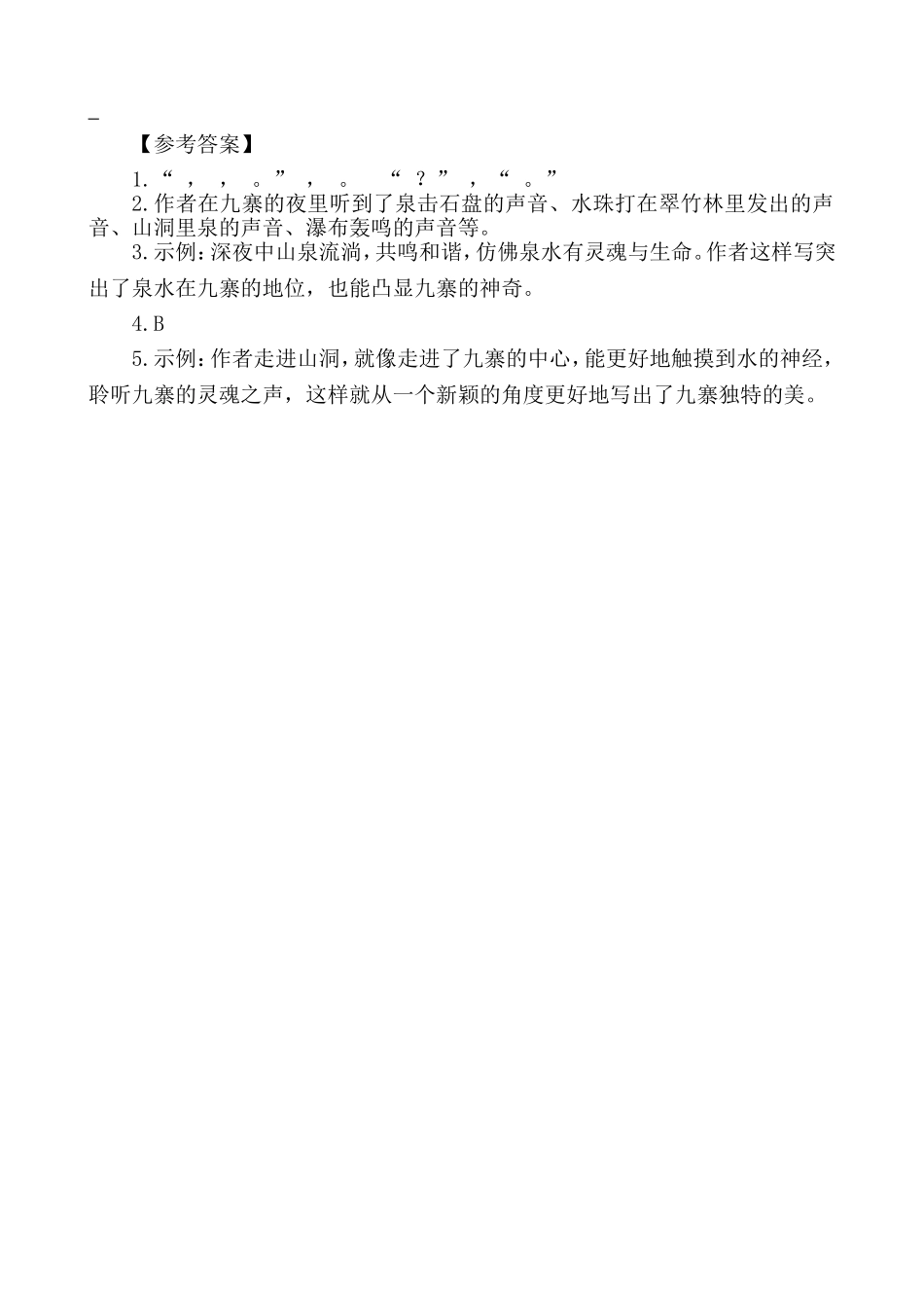 部编版小学五年级上册类文阅读理解练习题含答案-24 月迹.doc_第3页