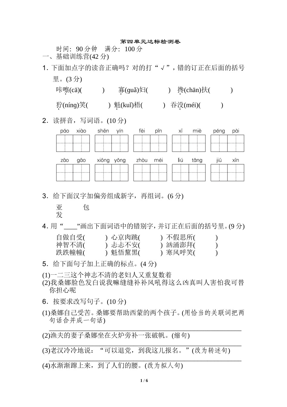 第四单元 达标检测卷（一）(1).doc_第1页