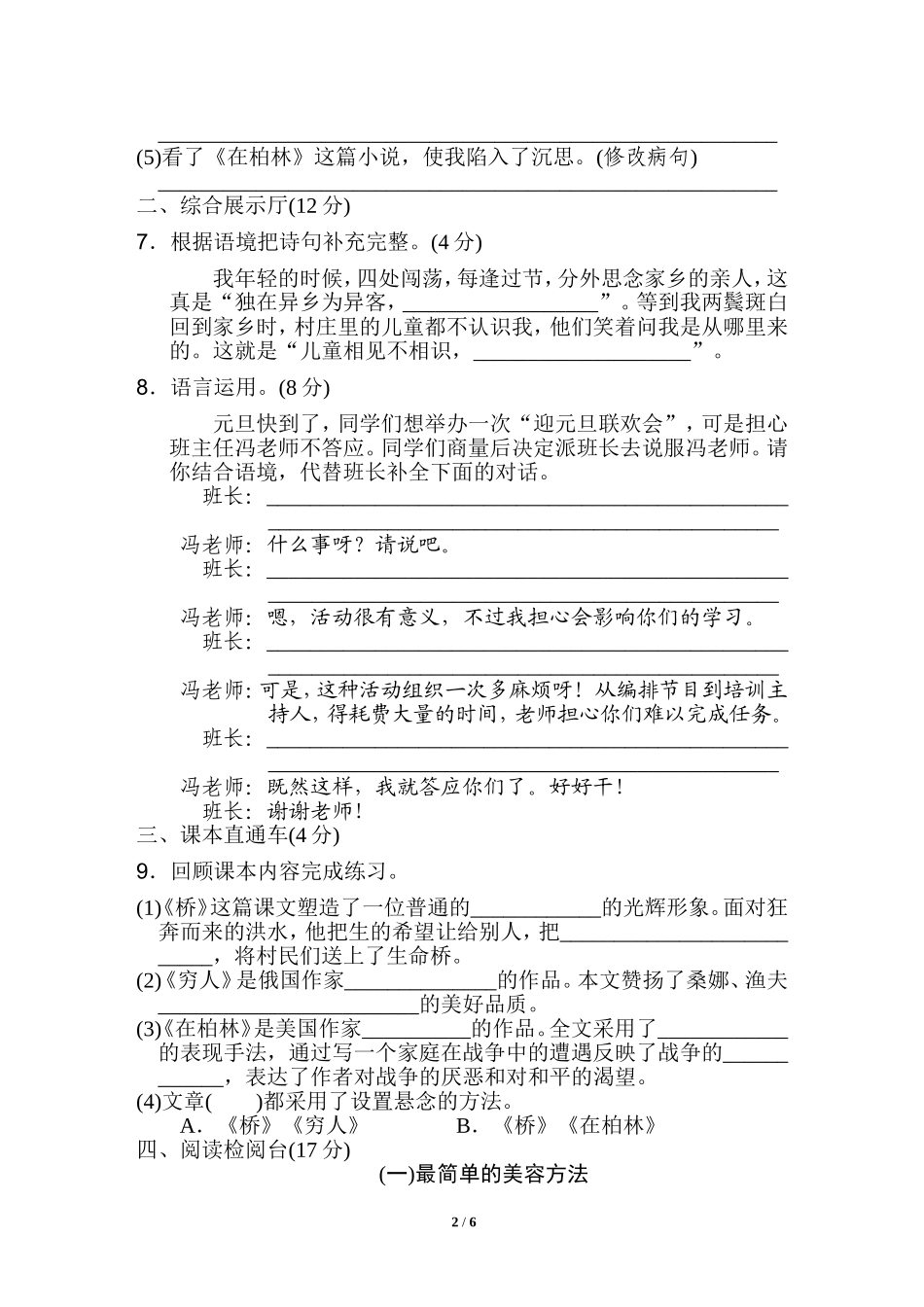 第四单元 达标检测卷（一）(1).doc_第2页