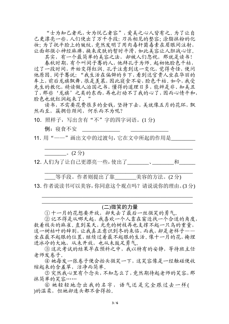 第四单元 达标检测卷（一）(1).doc_第3页
