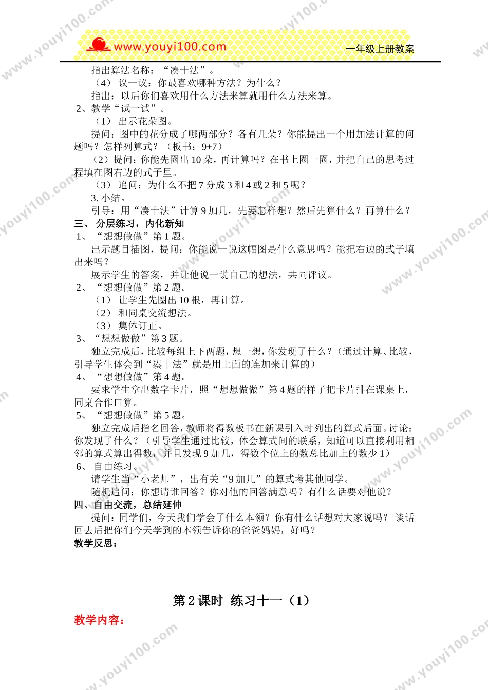 第十单元20以内的进位加法.DOC_第2页