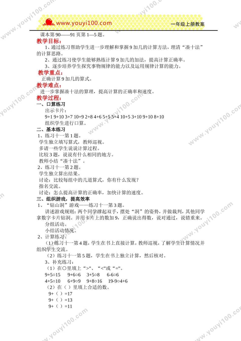 第十单元20以内的进位加法.DOC_第3页