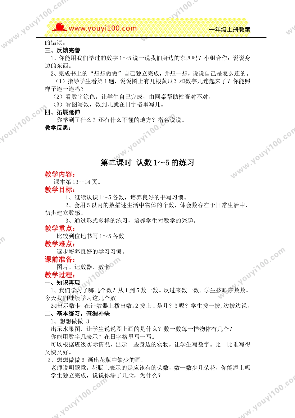 第五单元认识10以内的数.DOC_第2页