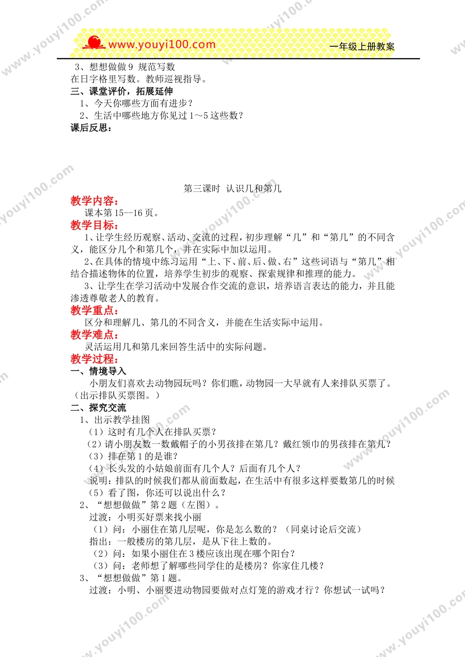 第五单元认识10以内的数.DOC_第3页