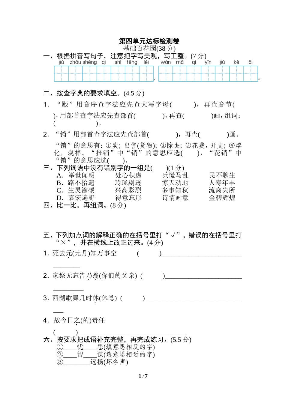 第四单元 达标检测卷（二）(1).doc_第1页