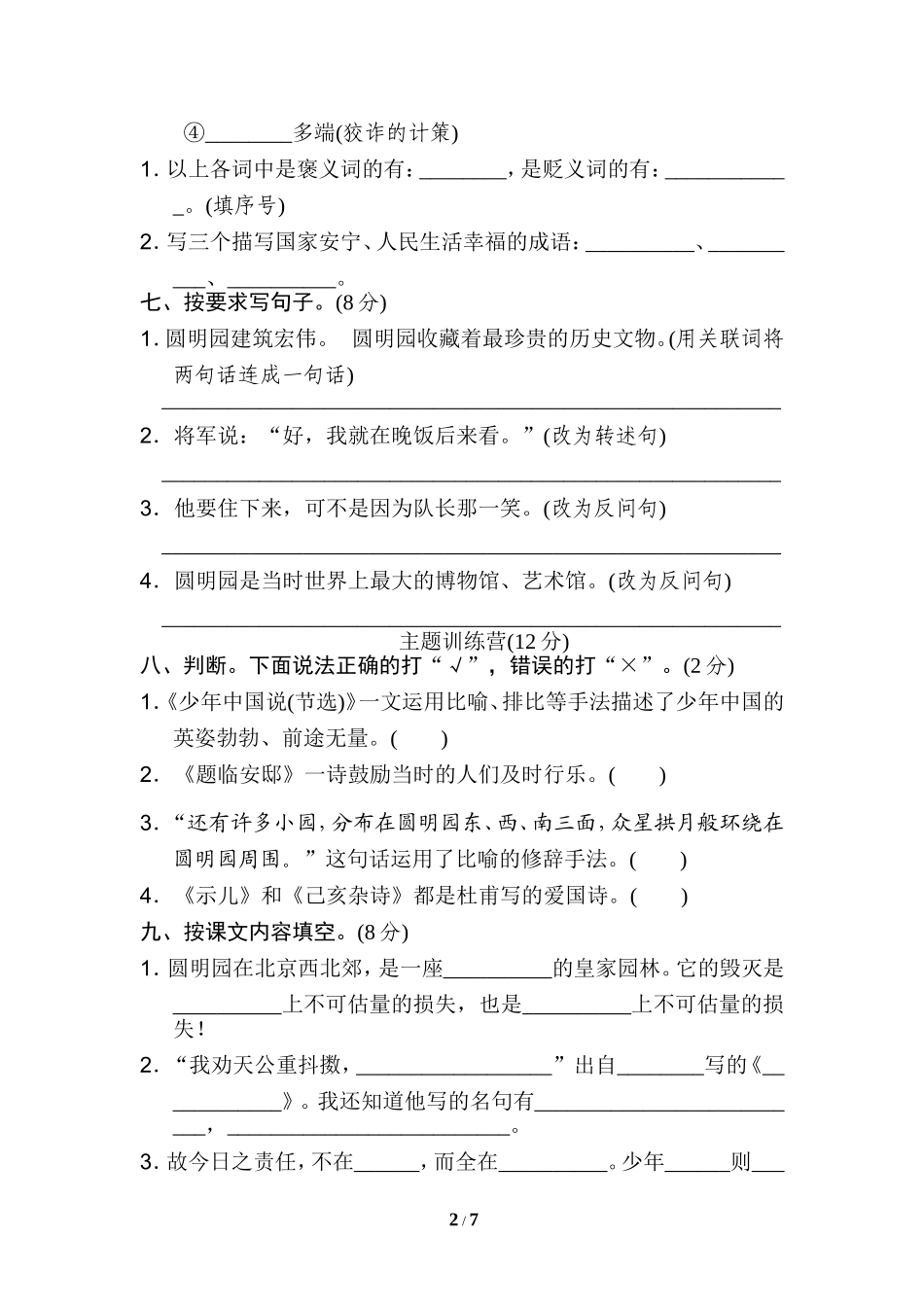 第四单元 达标检测卷（二）(1).doc_第2页