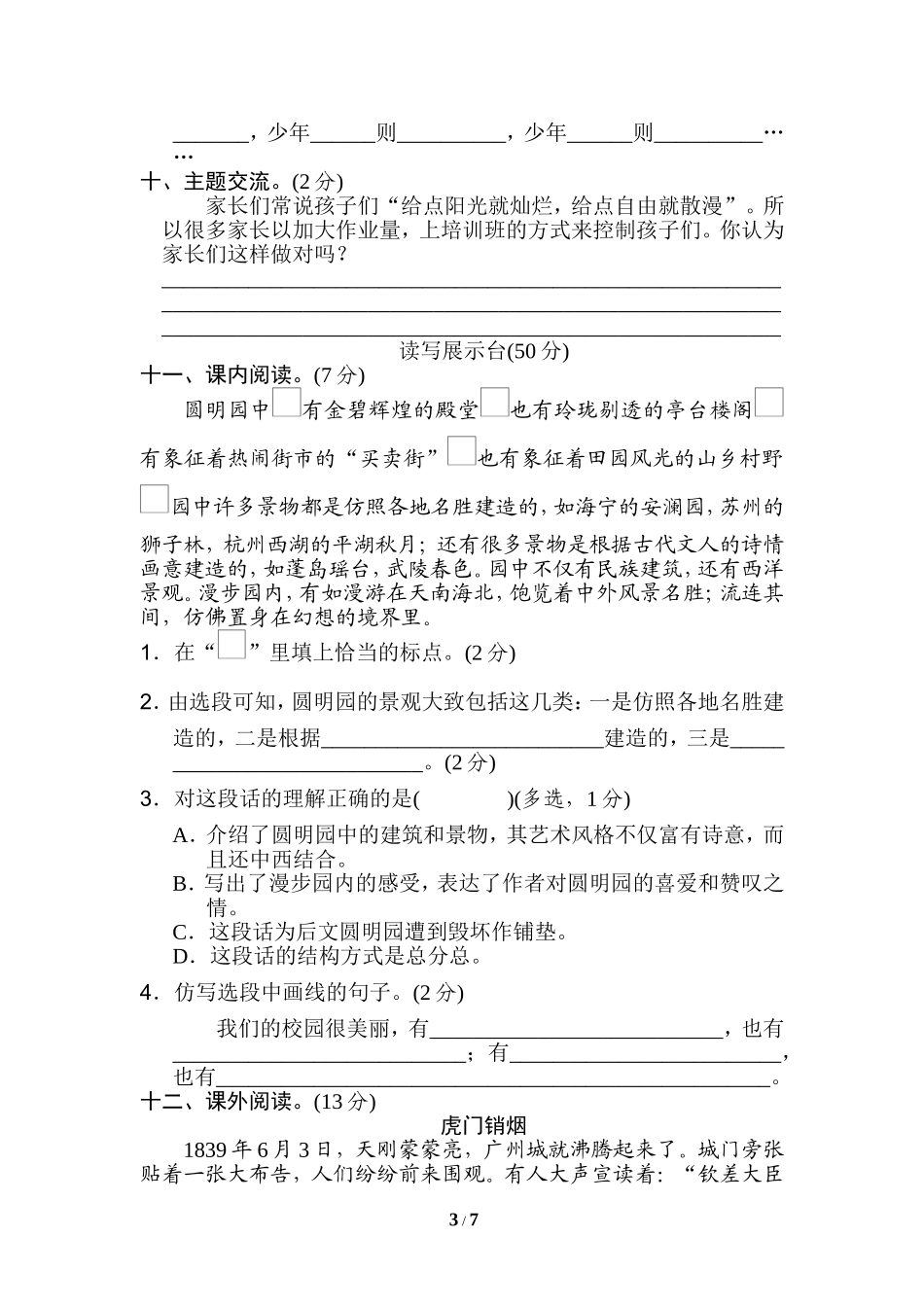 第四单元 达标检测卷（二）(1).doc_第3页