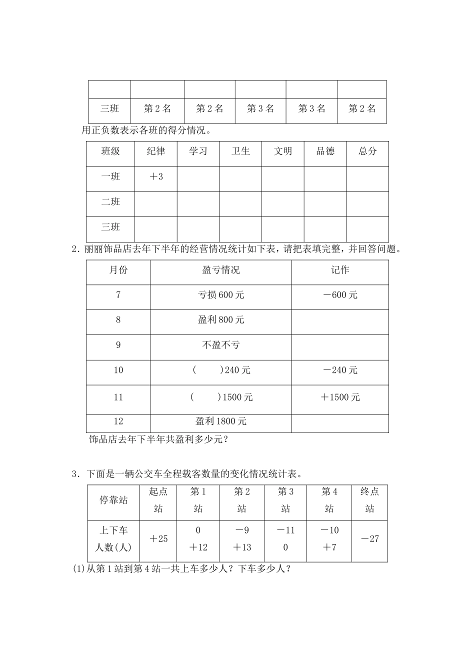 第一单元过关检测卷｜青岛版.doc_第3页
