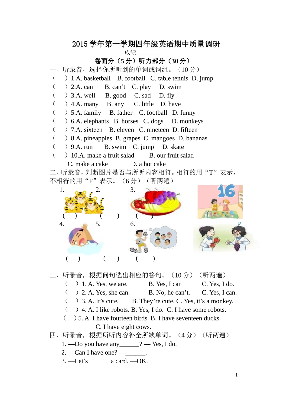 第一学期译林版四年级英语期中试卷含听力稿.doc_第1页