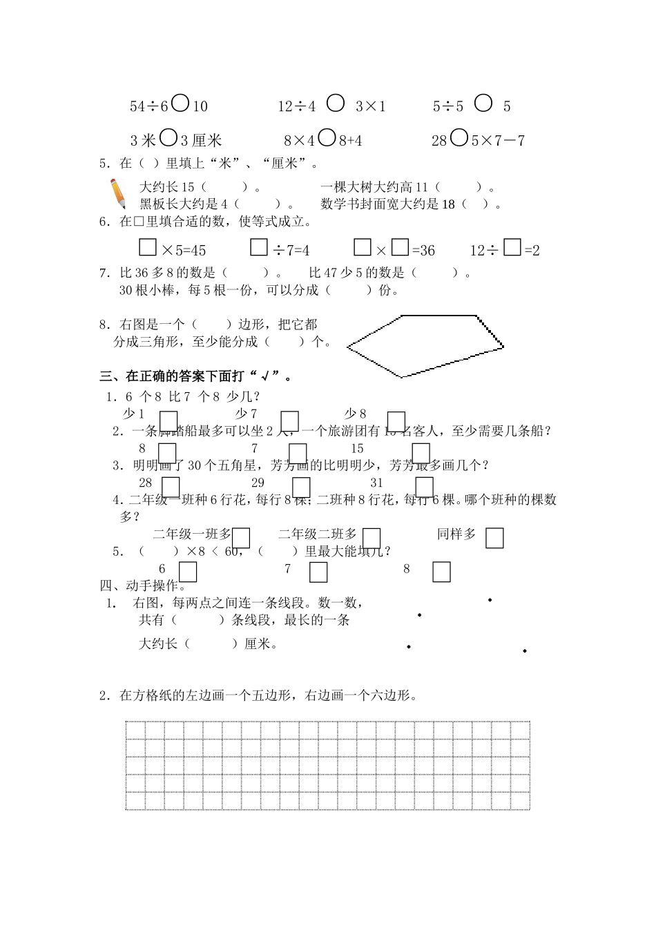 第一学期苏教版二年级数学期末试卷( A ).doc_第2页
