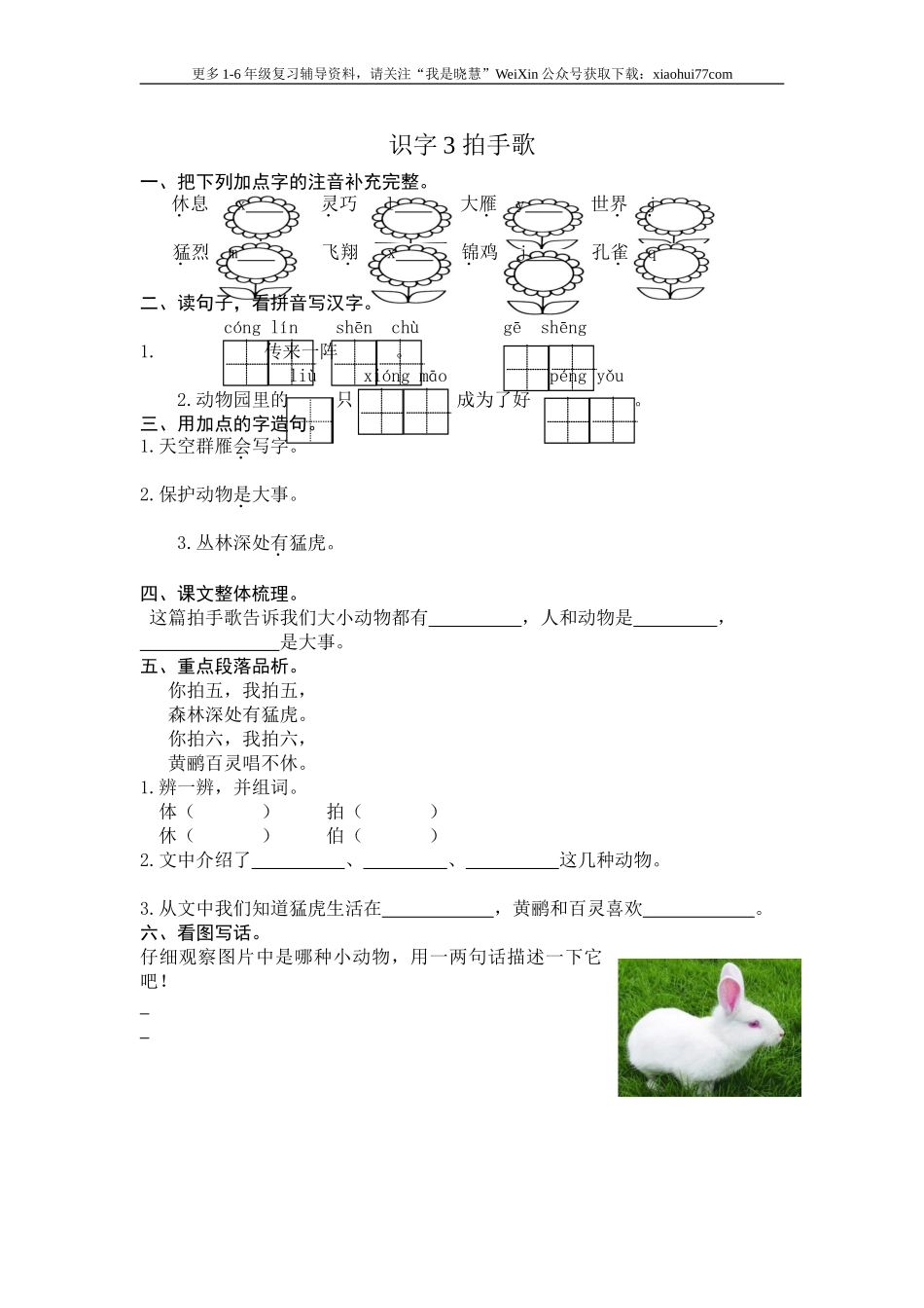 二年级上册部编版-语文课时练习题：识字3 拍手歌.doc_第1页