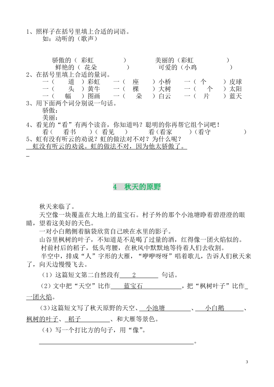 二年级上册寒假阅读与写话训练（有答案）.doc_第3页