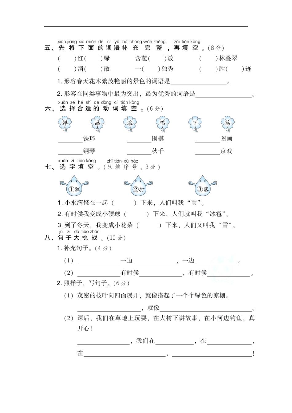 二年级上册上学期-语文期中考试测试卷+答案.doc_第2页