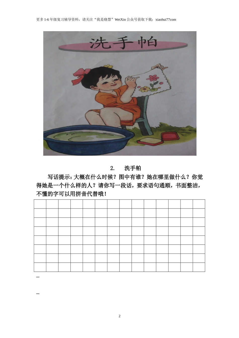 二年级上册上学期-看图写话练习题（答案）.doc_第2页