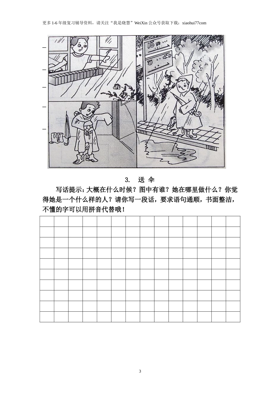 二年级上册上学期-看图写话练习题（答案）.doc_第3页