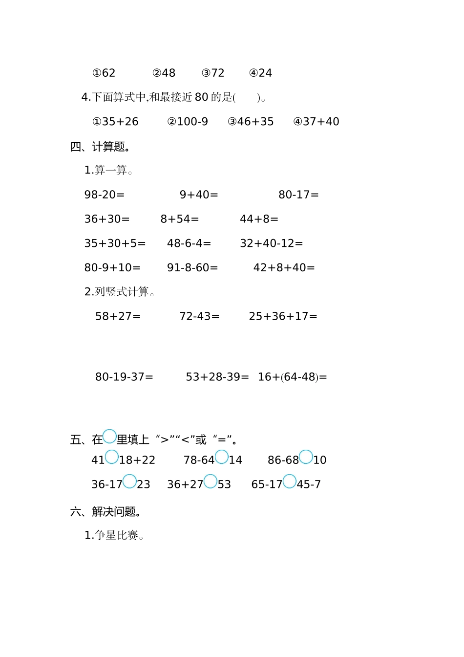 二年级上册数学- 100以内的加法和减法-第二单元测试卷（一)(1).doc_第2页