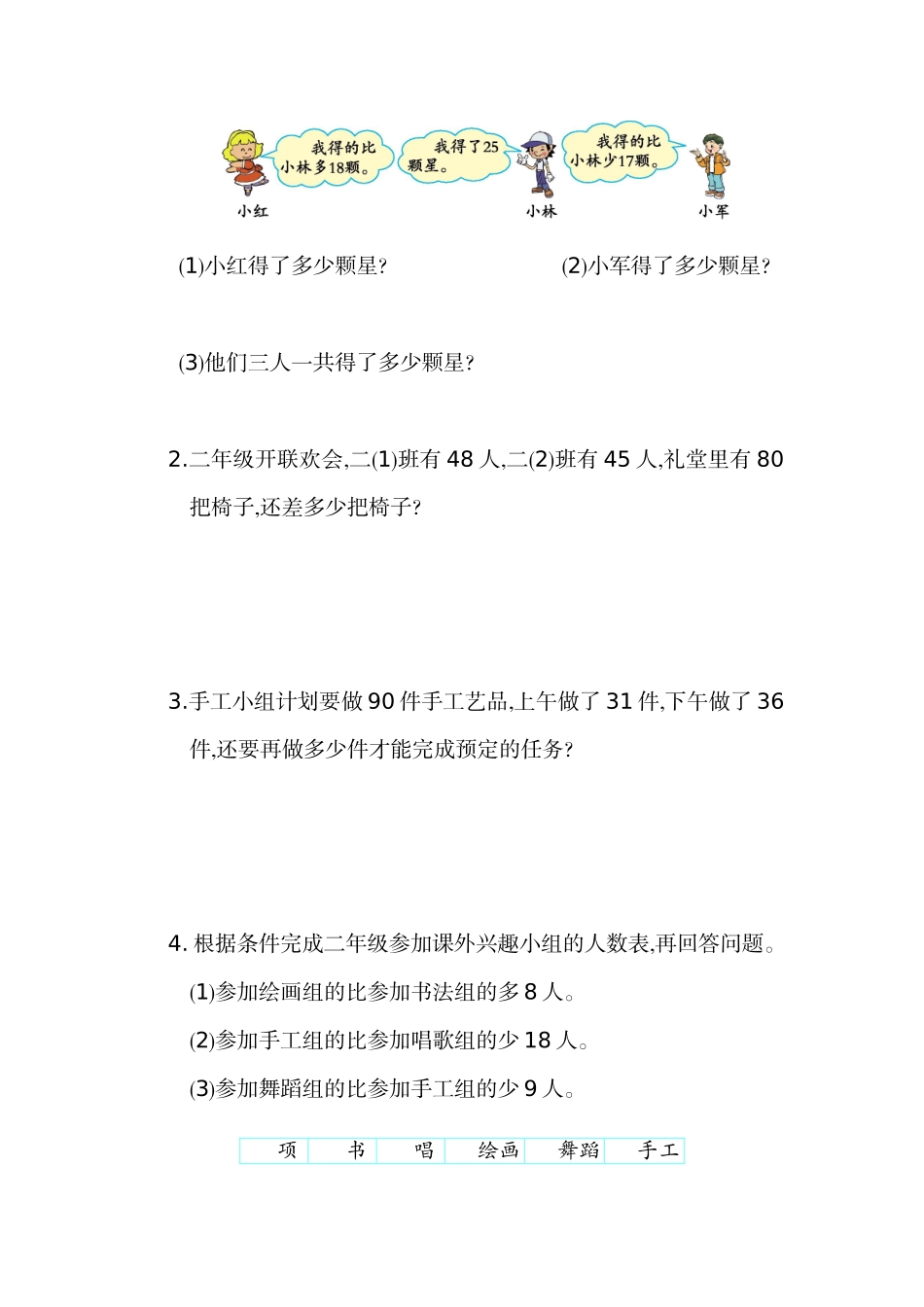 二年级上册数学- 100以内的加法和减法-第二单元测试卷（一)(1).doc_第3页