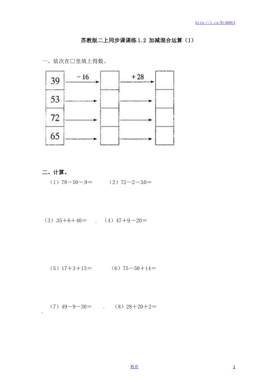 二年级上册数学一课一练-12加减混合运算（1）-苏教版.doc_第1页