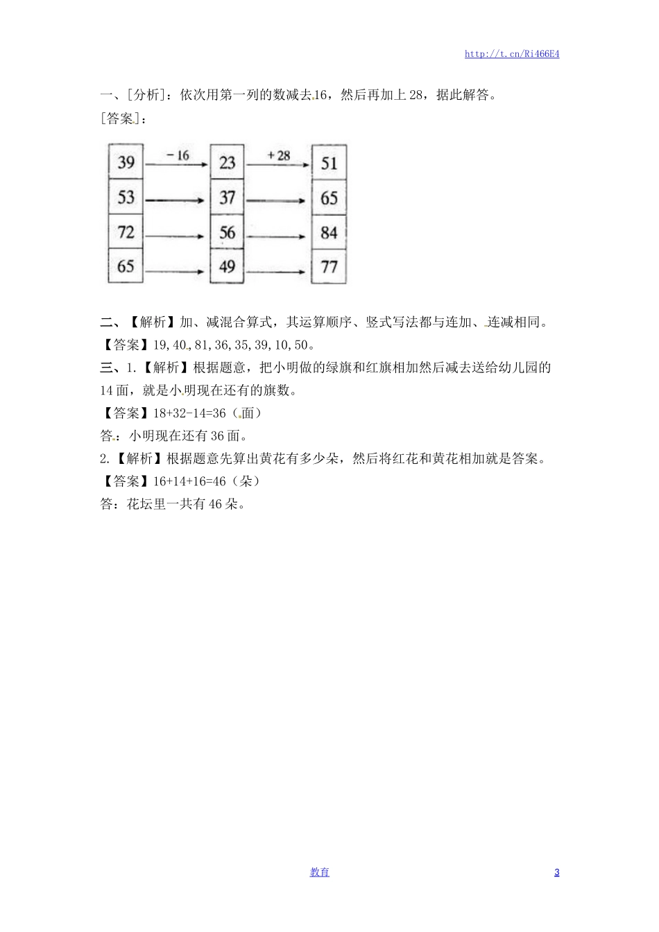 二年级上册数学一课一练-12加减混合运算（1）-苏教版.doc_第3页