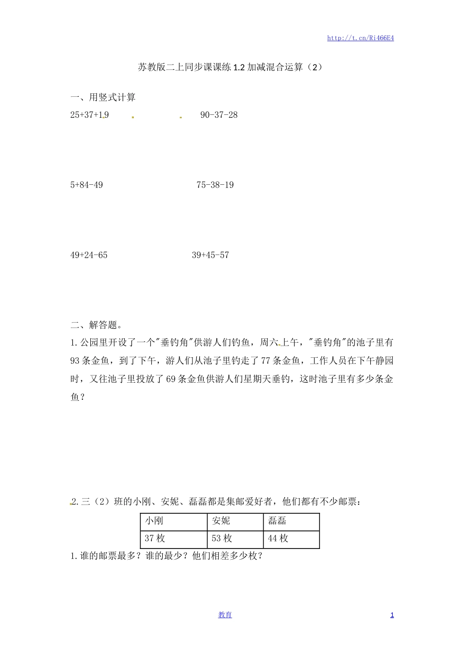 二年级上册数学一课一练-12加减混合运算（2）-苏教版.doc_第1页