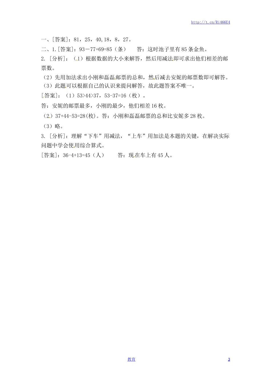 二年级上册数学一课一练-12加减混合运算（2）-苏教版.doc_第3页