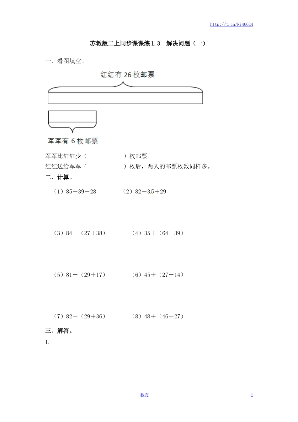 二年级上册数学一课一练-13解决问题（一）-苏教版.doc_第1页