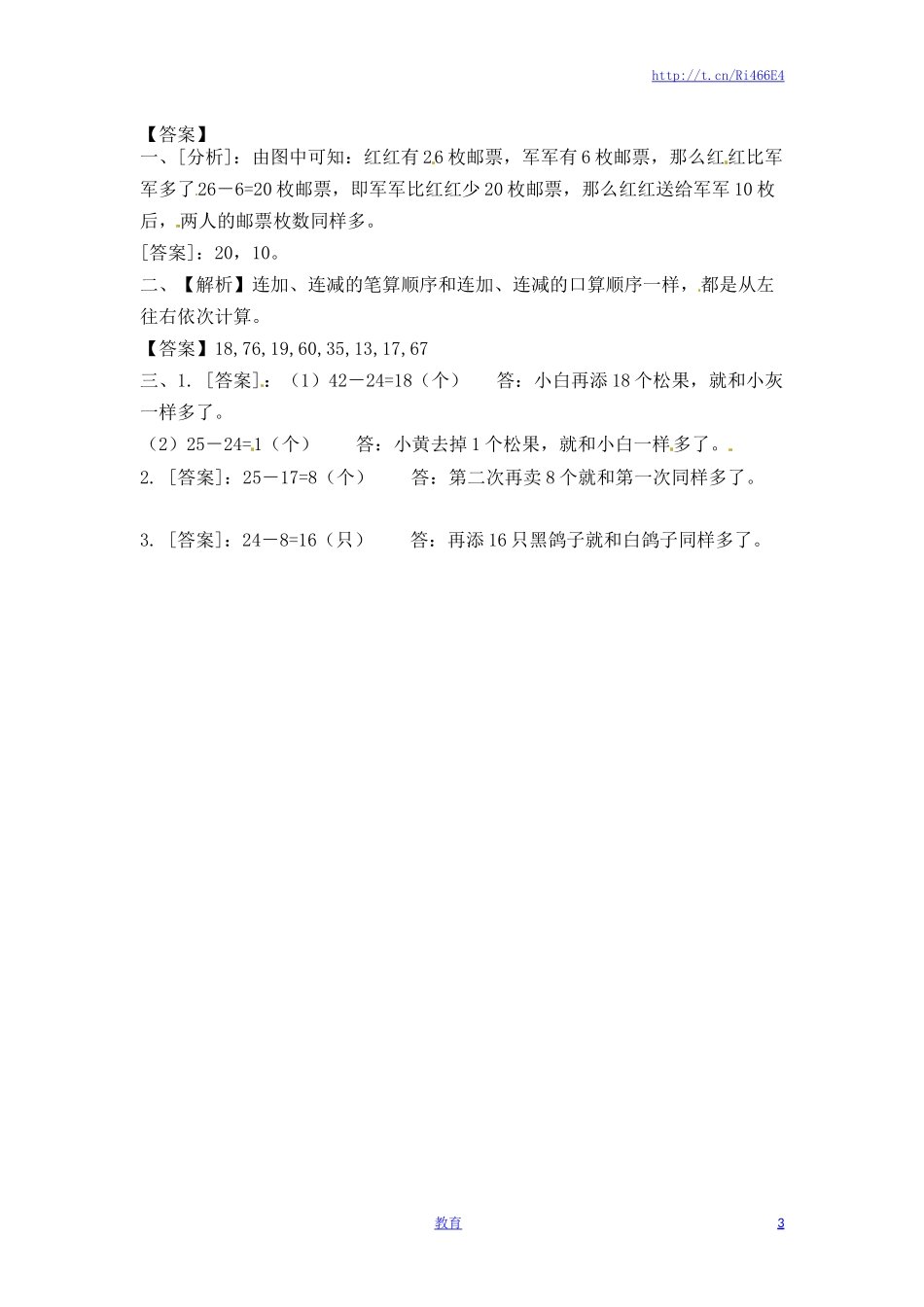 二年级上册数学一课一练-13解决问题（一）-苏教版.doc_第3页