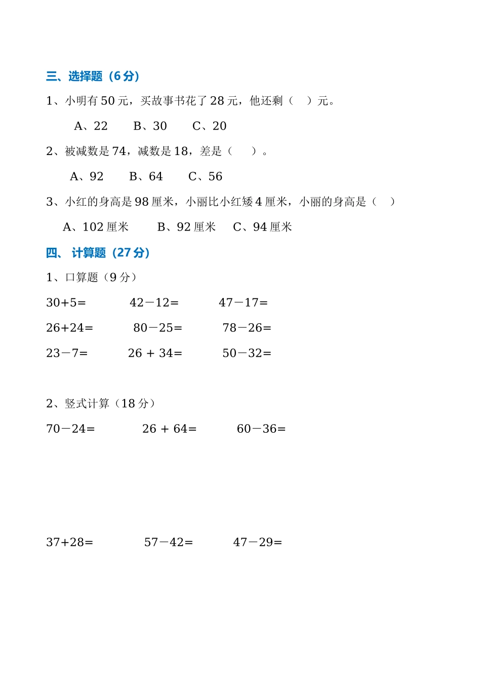 二年级上册数学小学第一次月考试卷(1).doc_第2页