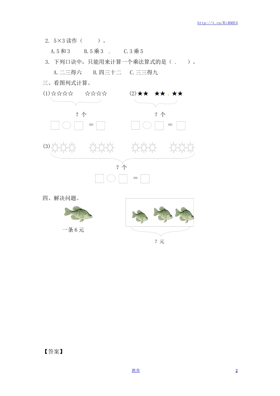 二年级上册数学一课一练-34乘加乘减（2）-苏教版.doc_第2页