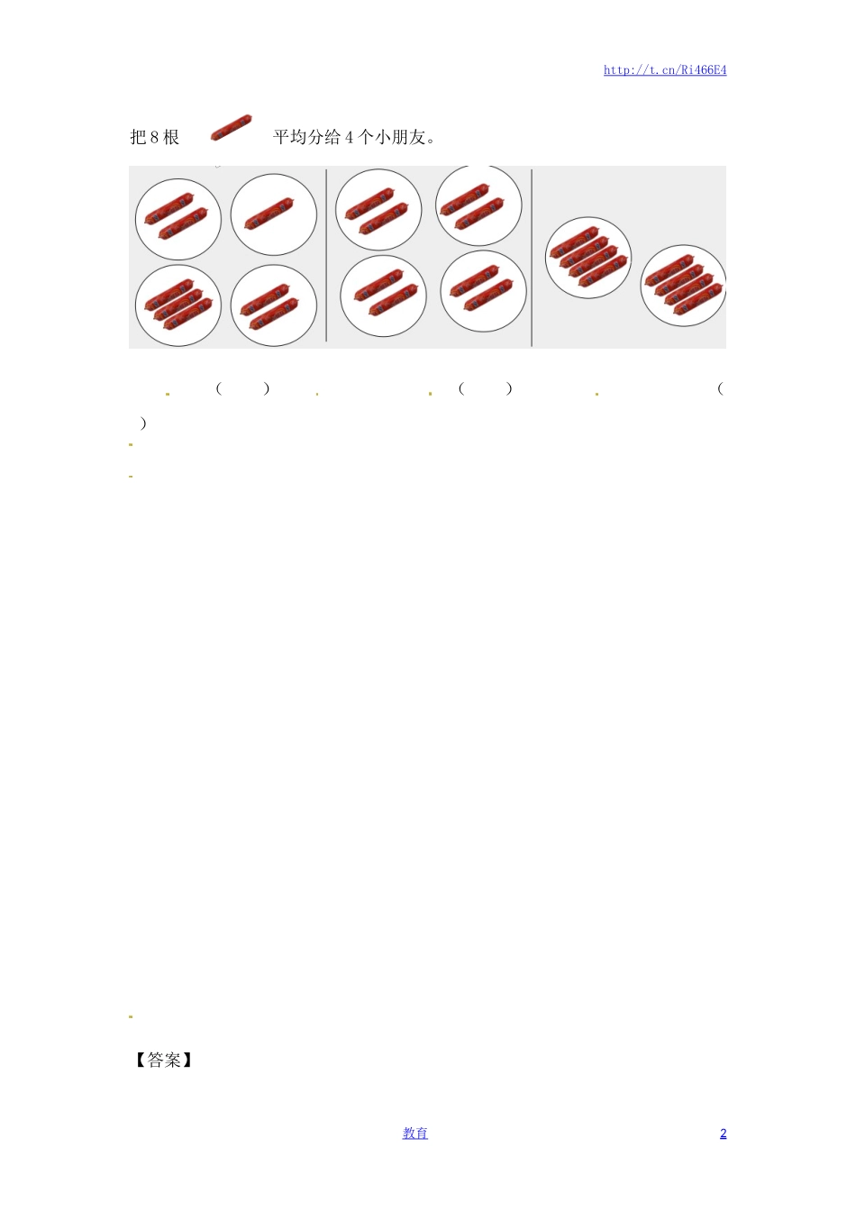 二年级上册数学一课一练-41平均分（1）-苏教版.doc_第2页