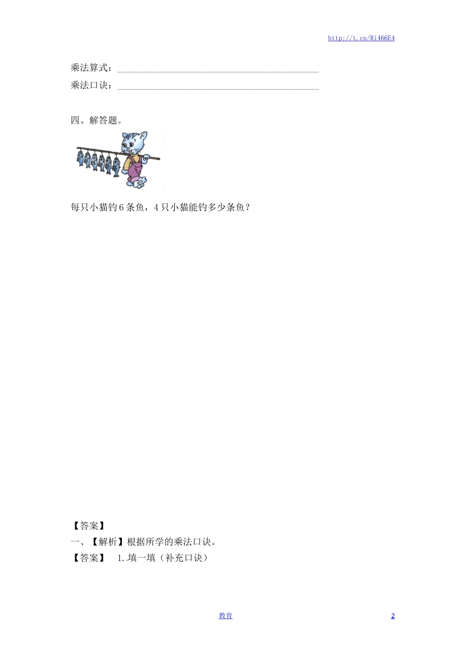 二年级上册数学一课一练-356的乘法口诀（2）-苏教版.doc_第2页