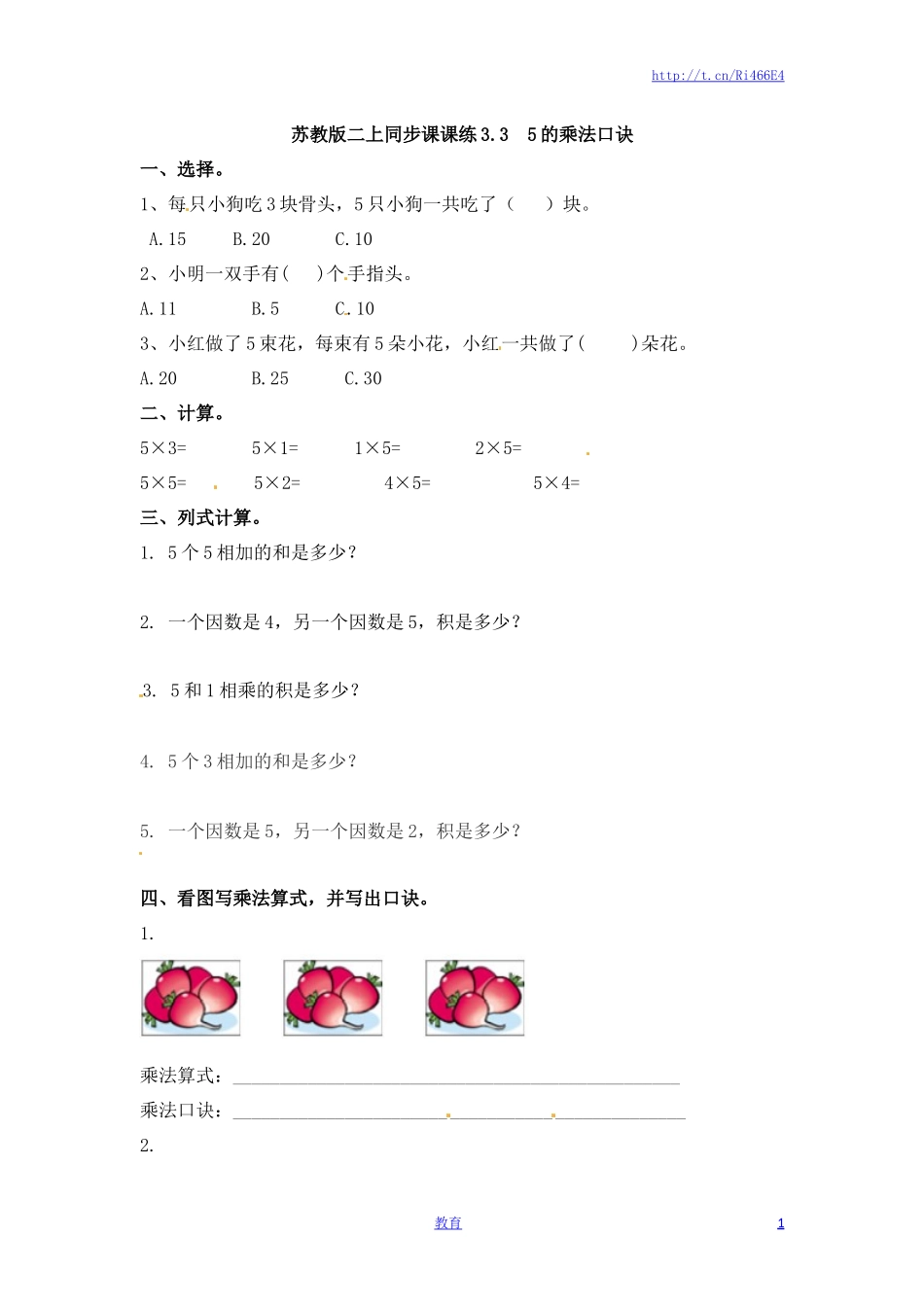 二年级上册数学一课一练-335的乘法口诀-苏教版.doc_第1页